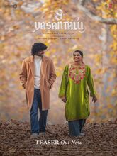 8 Vasantalu (Tamil)