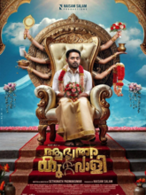 Abhyanthara Kuttavaali (Malayalam)