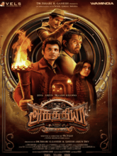 Aghathiyaa (Tamil) 
