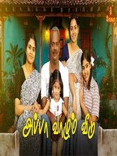 Appa Vazhum Veedu (Tamil)