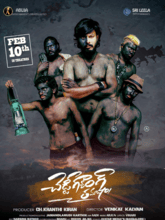 Cheddi Gang Tamasha (Tam + Tel)