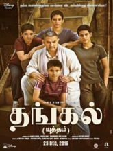 Dangal (Tamil) 