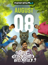 Ethu Nerathanavo (Malayalam)