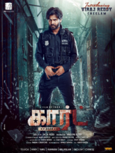 Guard: Revenge for Love (Telugu) 