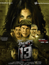 Inti Number 13 (Telugu)