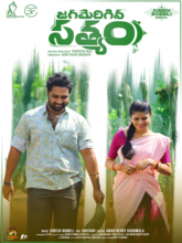 Jagamerigina Satyam (Telugu)