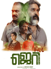 Jerry (Malayalam)