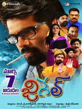 Jigel (Telugu) 