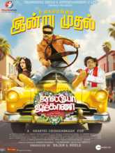 Jolly O Gymkhana (Malayalam) 