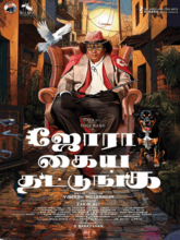  Jora Kaiya Thattunga (Tamil) 