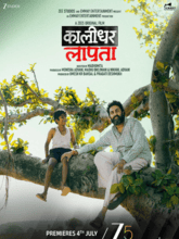  Kaalidhar Laapata (Hindi) 