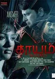 Kaayam (Tamil)