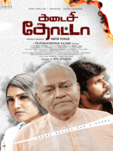 Kadaisi Thotta (Tamil)