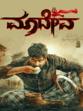 Maadeva (Kannada)