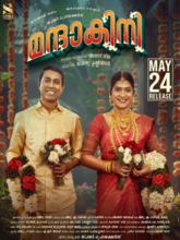Mandakini (Telugu) 
