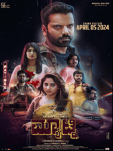 Matinee (Kannada)