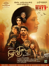 Nizharkudai (Tamil) 