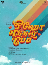 Oho Enthan Baby (Tamil)