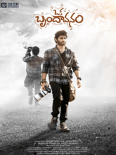 Oka Brundavanam (Telugu) 