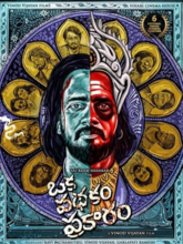 Oka Padhakam Prakaram (Telugu)