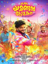 Oru Yamudi Premakatha (Telugu)
