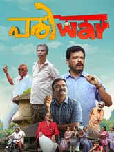 Pariwar (Malayalam) 