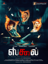 School (Tamil)