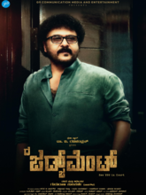The Judgement (Kannada)