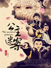 The Secret of Princess (Tam + Hin)