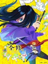 Zenshu S01 EP01-12 (Hin + Eng + Jap) 